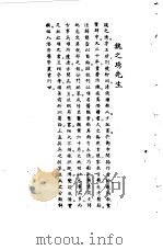 宋元明清名医类案  2  魏之琇医案   1934  PDF电子版封面    徐衡之，姚若琴 