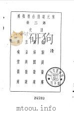 宋元明清名医类案  3  徐洄溪医案   1934  PDF电子版封面    徐衡之，姚若琴 