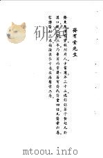 宋元明清名医类案  3  齐有堂医案   1934  PDF电子版封面    徐衡之，姚若琴 