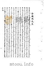 宋元明清名医类案  4  余听鸿医案（1934 PDF版）