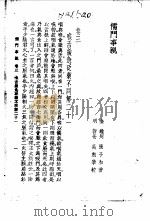 儒门事亲  卷3  喉舌缓急砭药不同解二十一   1958  PDF电子版封面    （金）张子和 