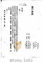 儒门事亲  卷4  风一   1958  PDF电子版封面    （金）张子和 