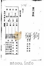 儒门事亲  卷10  撮要图   1958  PDF电子版封面    （金）张子和 