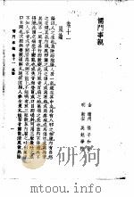 儒门事亲  卷11  风论   1958  PDF电子版封面    （金）张子和 