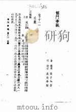 儒门事亲  卷12  吐剂   1958  PDF电子版封面    （金）张子和 
