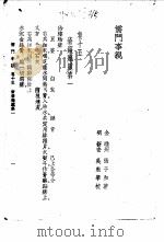 儒门事亲  15卷   1958  PDF电子版封面    （金）张子和著 