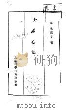 丹溪心法   1959  PDF电子版封面  14119·694  （元）朱震亨著 