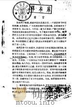 中医理论概说   1959  PDF电子版封面  14048·1963  吕维柏，林平青著 