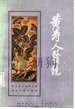 黄寿人医镜（1983 PDF版）