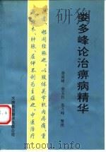 娄多峰论治痹病精华（1994 PDF版）