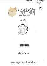 结构力学习题集   1982  PDF电子版封面  15034·2343  刘国春，姜炳光编 
