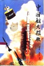 中国航天揽胜（1998 PDF版）