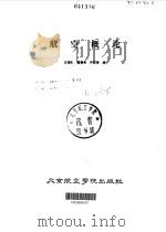 航空概论   1986  PDF电子版封面    史超礼等编 