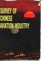 中国航空工业要览  1989/1990（1989 PDF版）