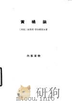 黄祸论（1964 PDF版）