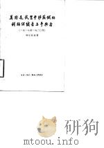 美国是武装干涉苏俄的积极组织者与参与者  1918-1920（1958 PDF版）