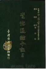 资治通鉴今注  2  卷22   1966  PDF电子版封面    李宗侗，夏德仪 