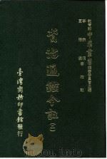 资治通鉴今注  2  卷24   1966  PDF电子版封面    李宗侗，夏德仪 