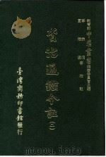 资治通鉴今注  2  卷26   1966  PDF电子版封面    李宗侗，夏德仪 