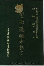 资治通鉴今注  2  卷29   1966  PDF电子版封面    李宗侗，夏德仪 