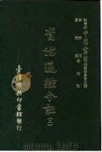 资治通鉴今注  2  卷31   1966  PDF电子版封面    李宗侗，夏德仪 