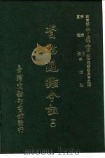 资治通鉴今注  5  卷80   1966  PDF电子版封面    李宗侗，夏德仪 