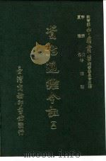 资治通鉴今注  5  卷83   1966  PDF电子版封面    李宗侗，夏德仪 