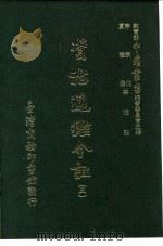资治通鉴今注  5  卷87   1966  PDF电子版封面    李宗侗，夏德仪 