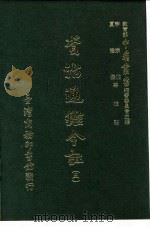资治通鉴今注  5  卷95   1966  PDF电子版封面    李宗侗，夏德仪 