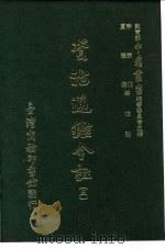 资治通鉴今注  5  卷97（1966 PDF版）