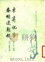 春明退朝录（1980 PDF版）