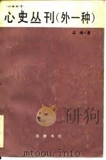 心史丛刊（1986 PDF版）