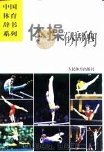 体操大辞典（1999 PDF版）