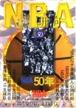 NBA50年   1997  PDF电子版封面  7500914970  张雄，徐济成编著 