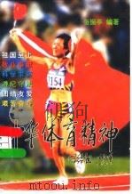 中华体育精神（1996 PDF版）