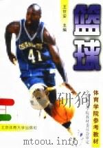 篮球（1998 PDF版）
