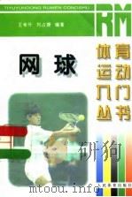 网球（1997 PDF版）
