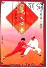 陈氏太极拳  老架（1994 PDF版）