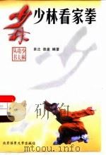 少林看家拳（1998 PDF版）
