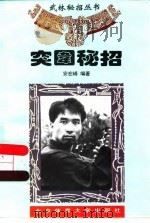 突围密招（1996 PDF版）