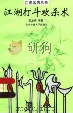 江湖打斗攻杀术（1997 PDF版）