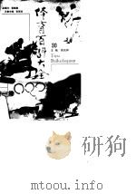 体育百科大全 30     PDF电子版封面    吴兆祥 