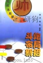 斗炮布局新招（1999 PDF版）