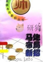 马炮布局新招（1997 PDF版）