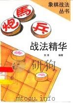 炮马兵战法精华（1992 PDF版）