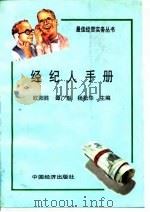 经纪人手册（1993 PDF版）