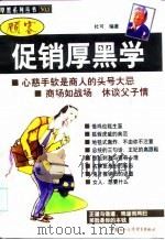 顾客促销厚黑学（1997 PDF版）