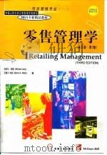 零售管理学  英文版  第3版（1998 PDF版）