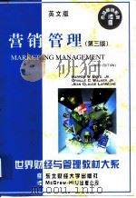 营销管理  英文版  第3版（1998 PDF版）