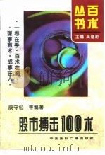 股市搏击100术（1995 PDF版）